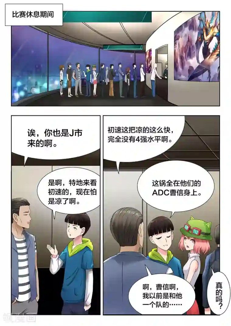 打野英雄第66话 别灰心，还有机会