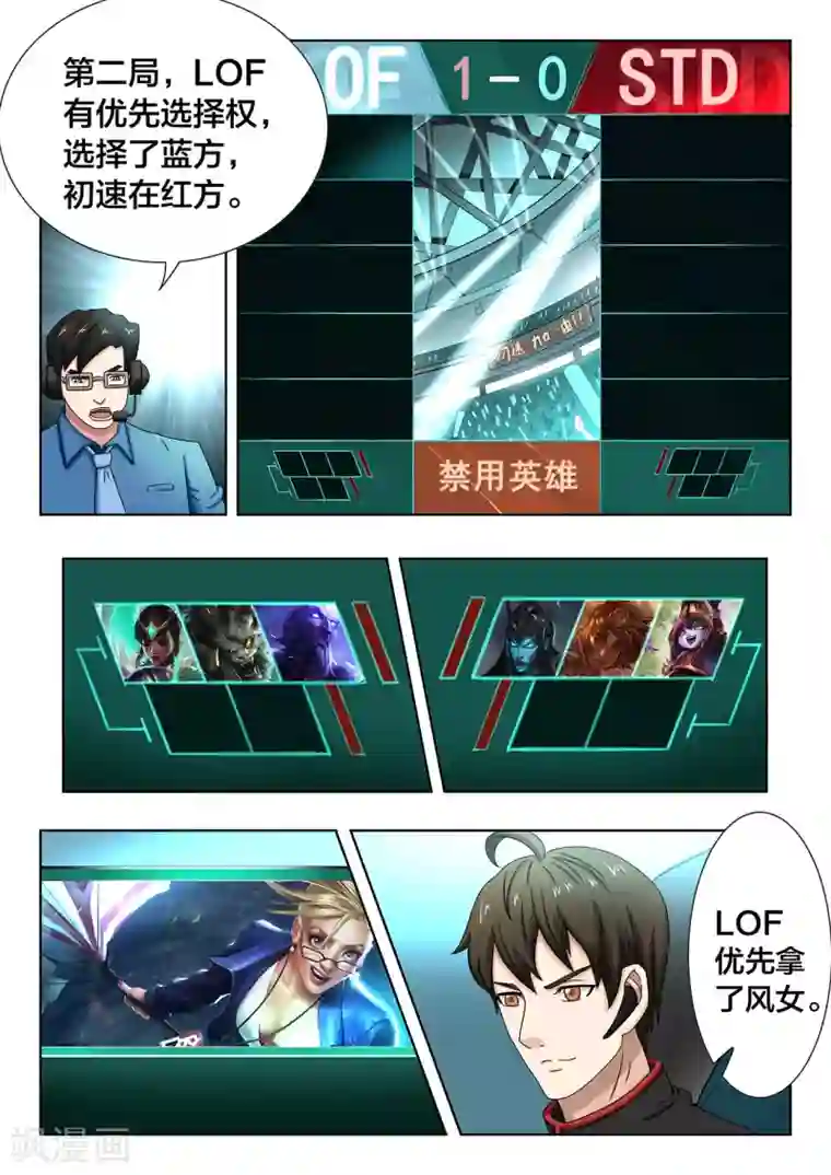 打野英雄第67话 BP争夺与抢节奏