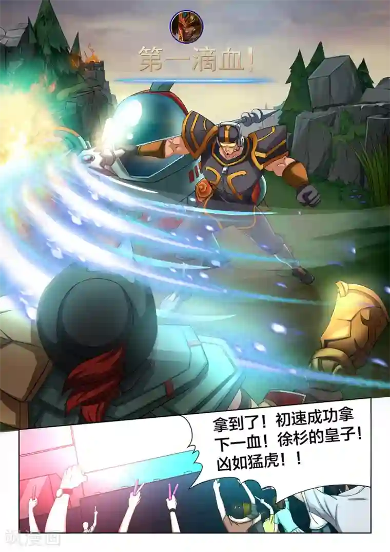 打野英雄第67话 BP争夺与抢节奏