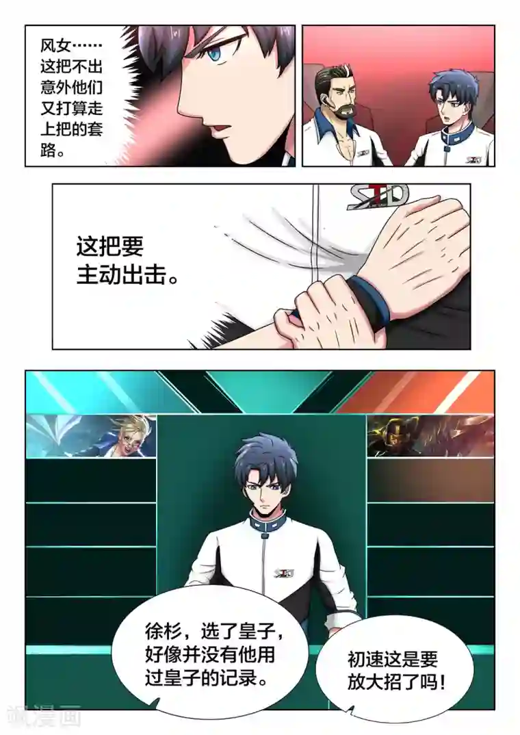 打野英雄第67话 BP争夺与抢节奏