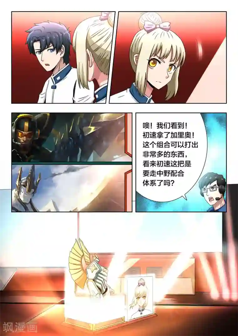 打野英雄第67话 BP争夺与抢节奏