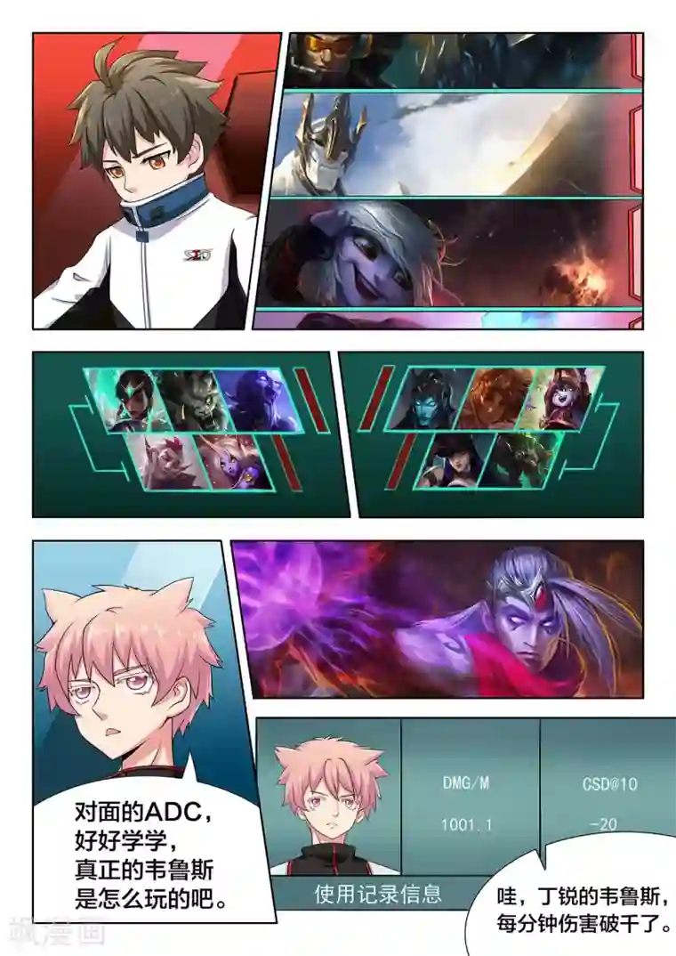 打野英雄第67话 BP争夺与抢节奏