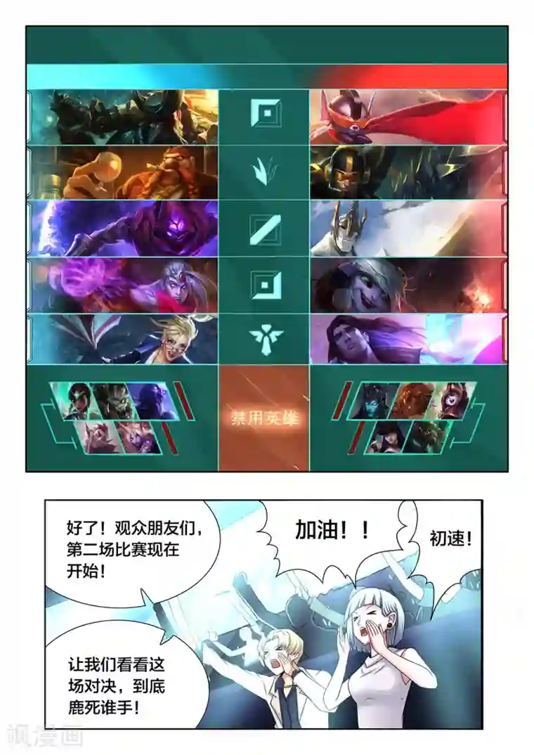 打野英雄第67话 BP争夺与抢节奏