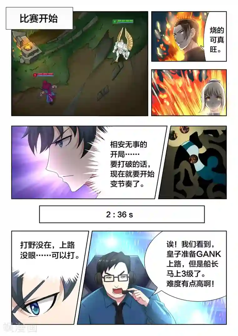 打野英雄第67话 BP争夺与抢节奏