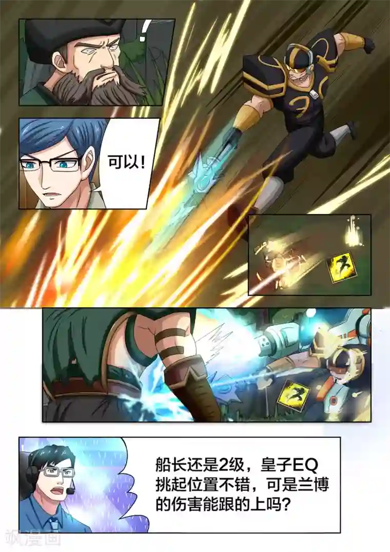 打野英雄第67话 BP争夺与抢节奏