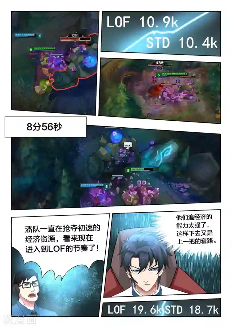 打野英雄第68话 拿下前期！