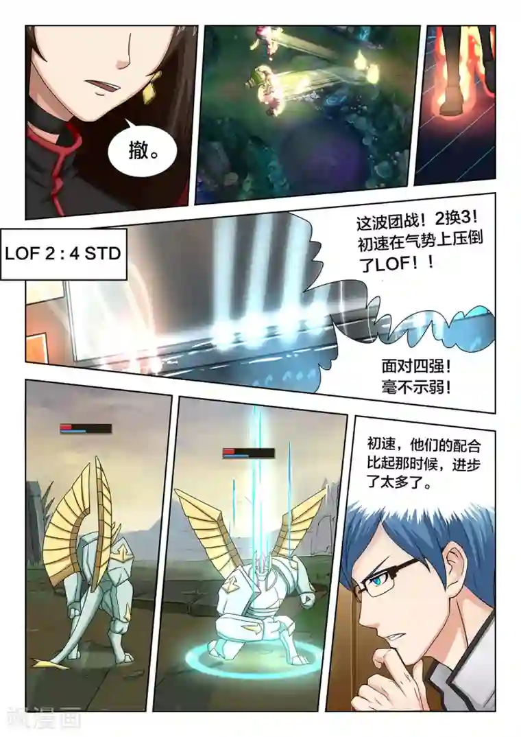 打野英雄第68话 拿下前期！