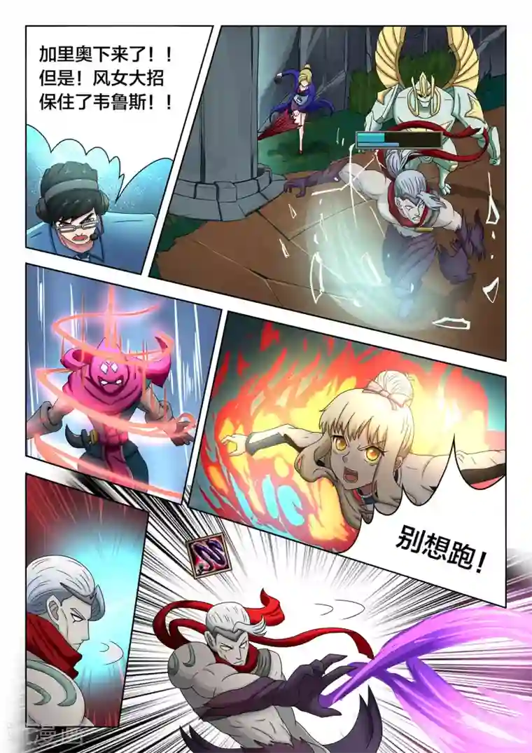 打野英雄第69话 胜负险中求