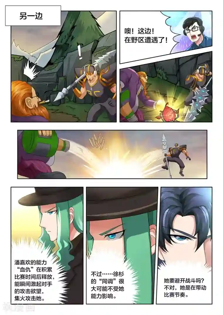 打野英雄第69话 胜负险中求