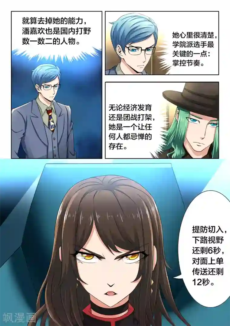 打野英雄第69话 胜负险中求