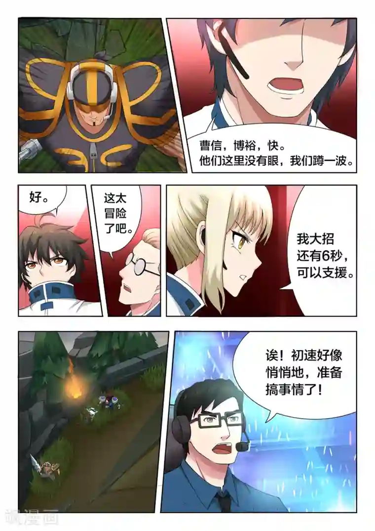 打野英雄第69话 胜负险中求