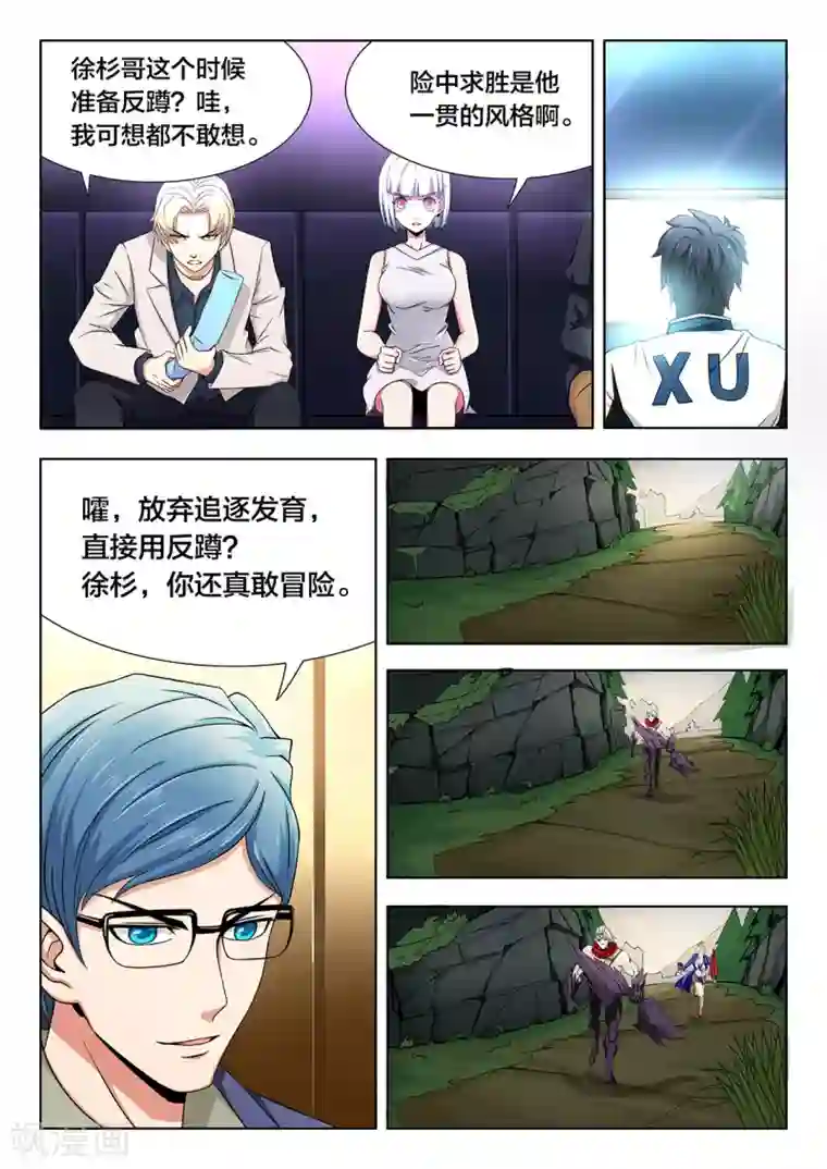 打野英雄第69话 胜负险中求