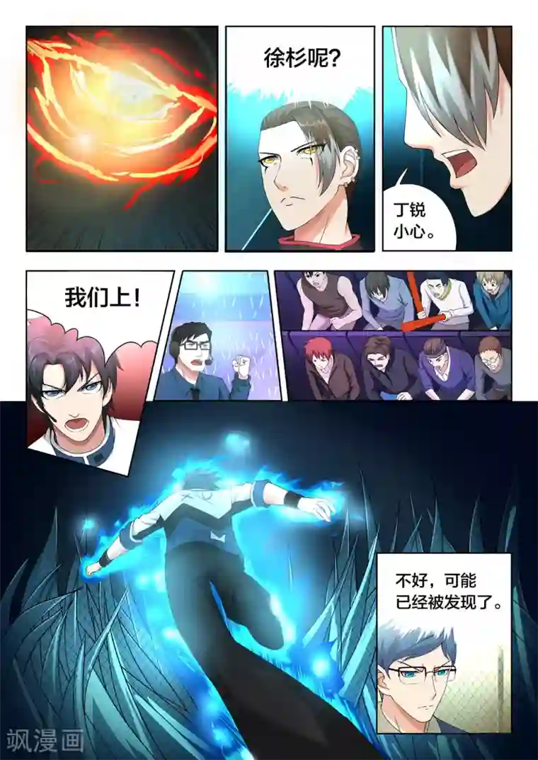 打野英雄第69话 胜负险中求