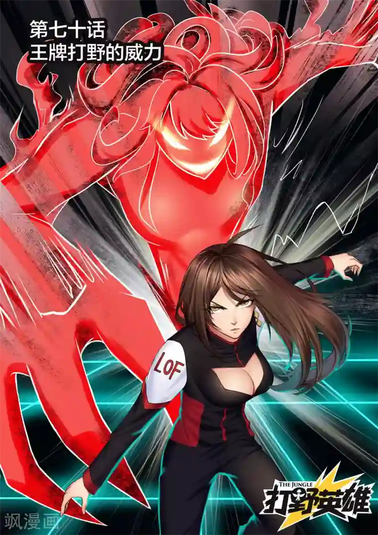 打野英雄第70话 王牌打野的威力