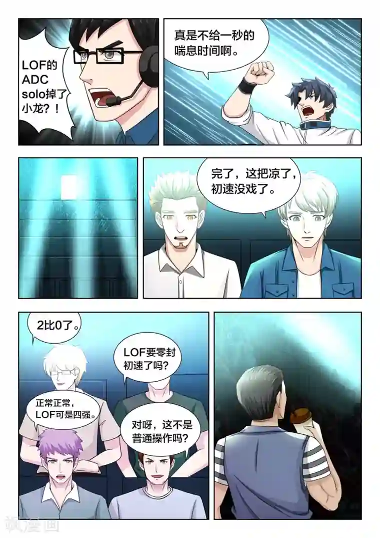 打野英雄第70话 王牌打野的威力