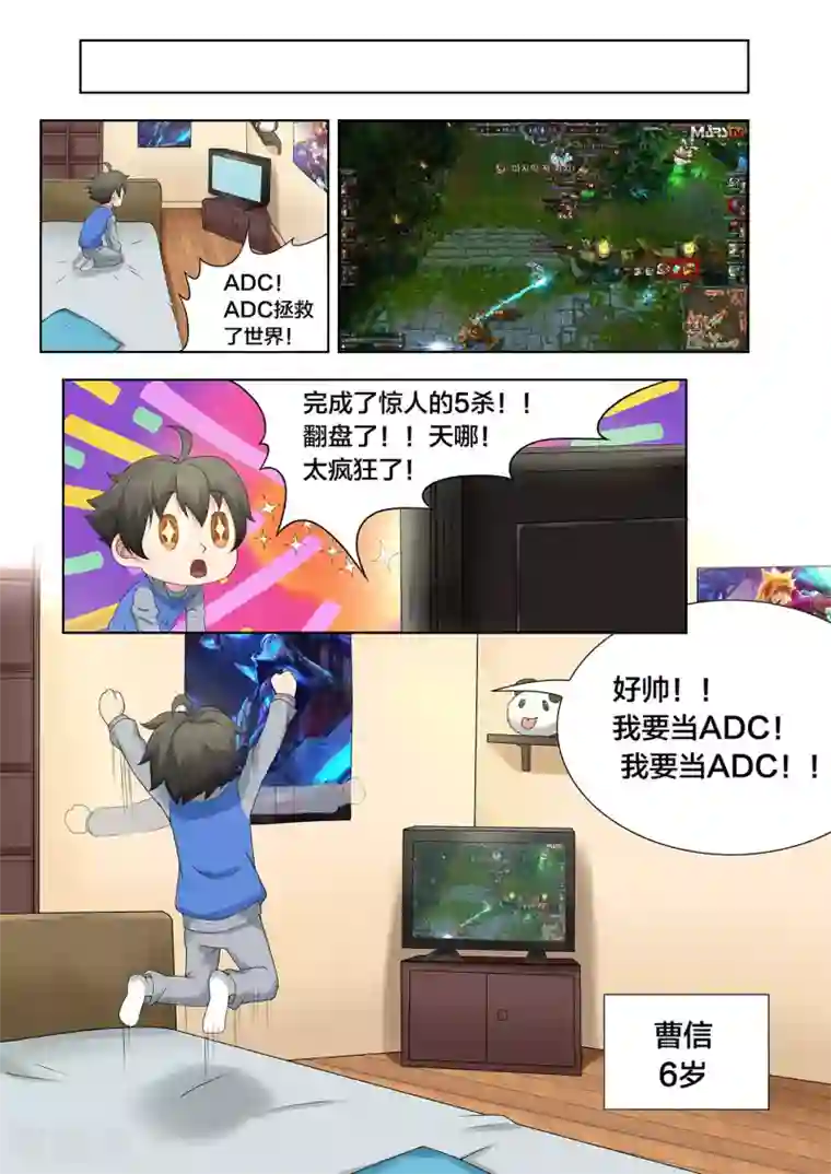 打野英雄第71话 努力的尽头