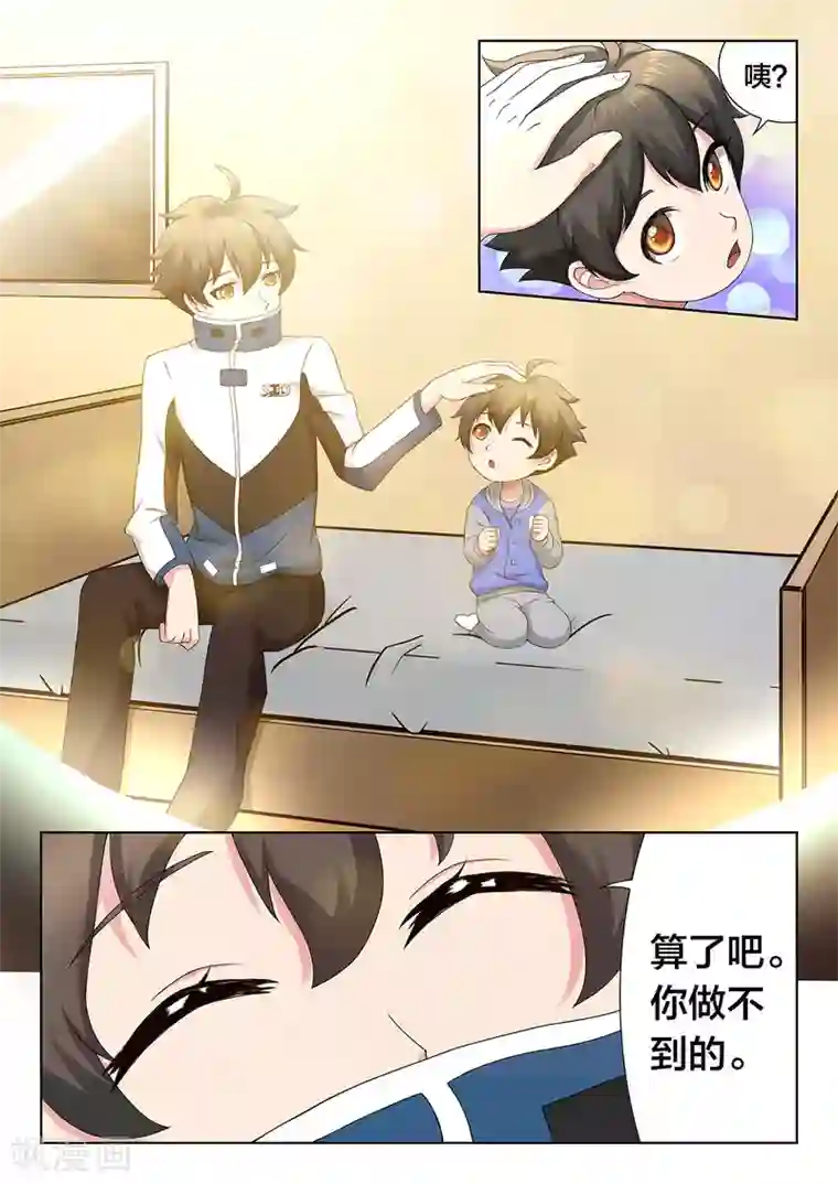 打野英雄第71话 努力的尽头