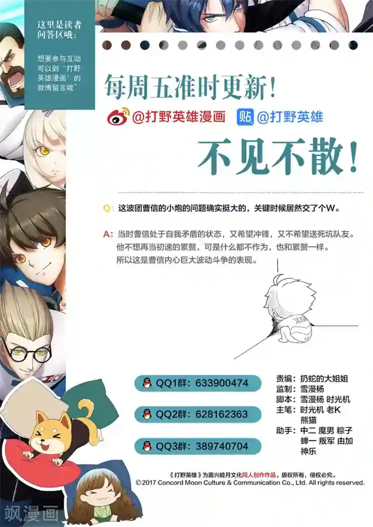 打野英雄第71话 努力的尽头