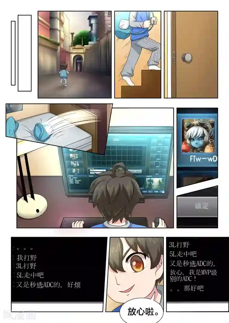 打野英雄第71话 努力的尽头