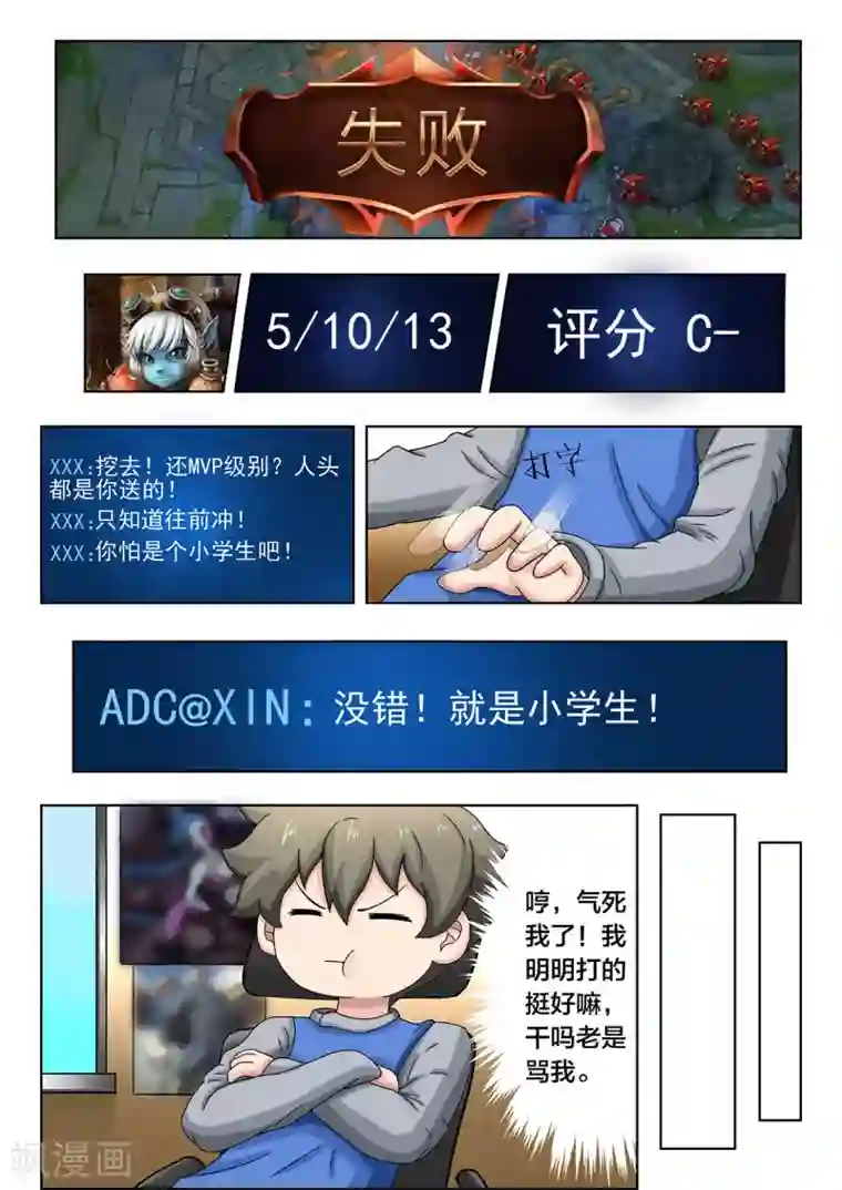 打野英雄第71话 努力的尽头