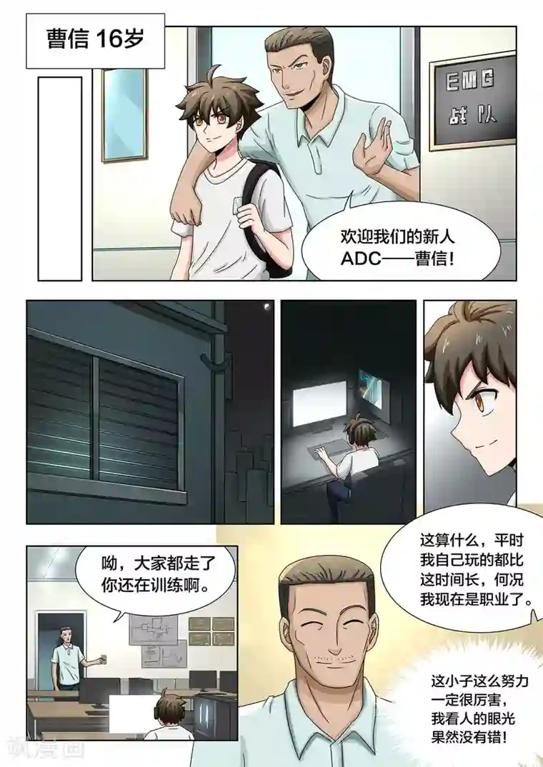 打野英雄第71话 努力的尽头