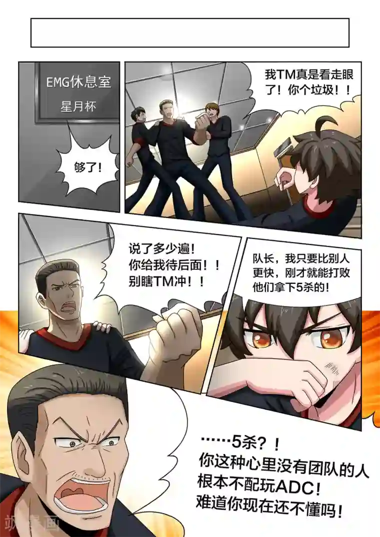 打野英雄第71话 努力的尽头