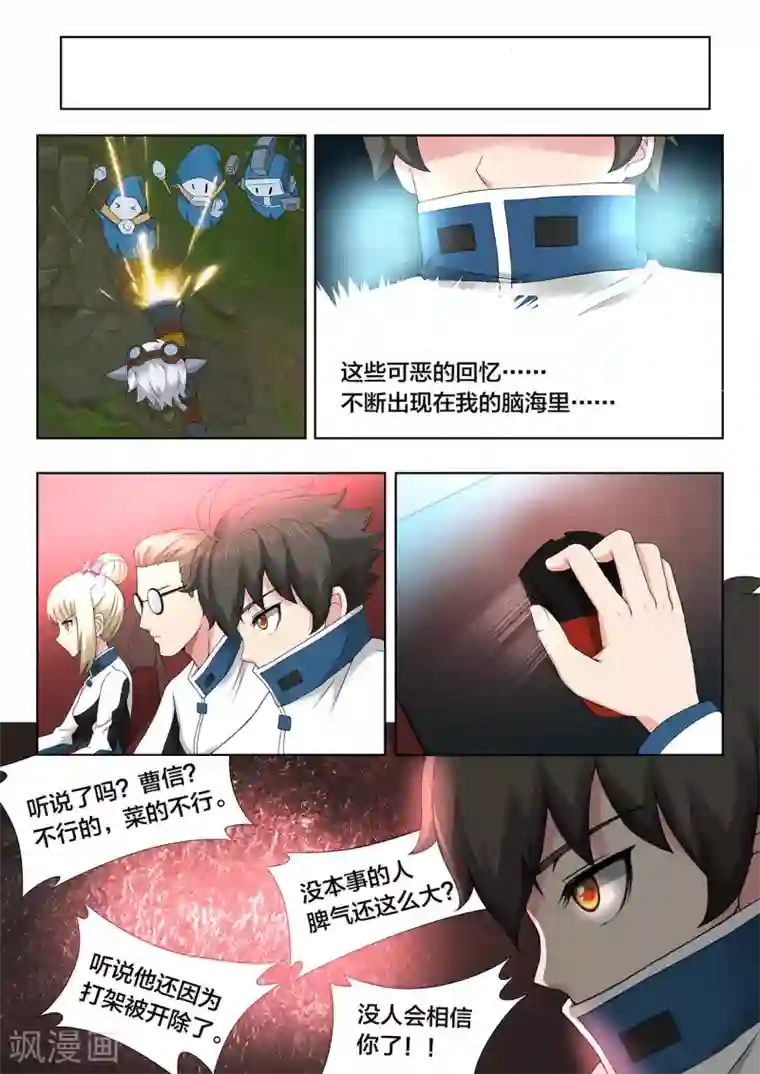 打野英雄第71话 努力的尽头