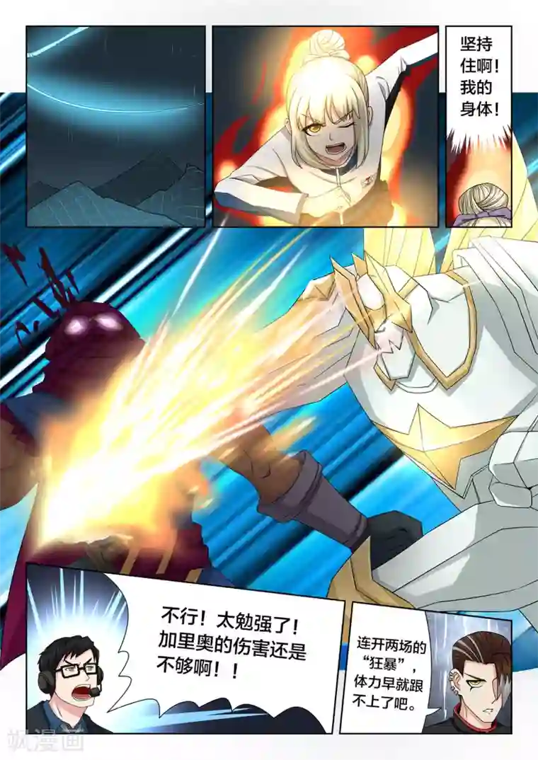 打野英雄第71话 努力的尽头