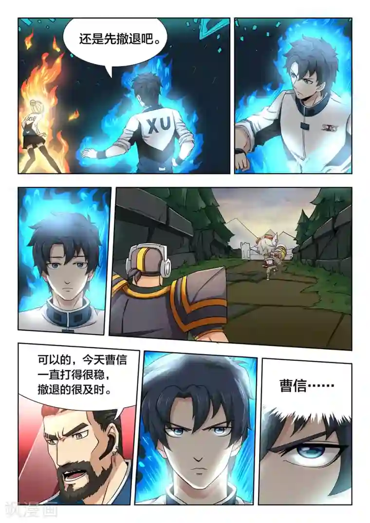 打野英雄第71话 努力的尽头