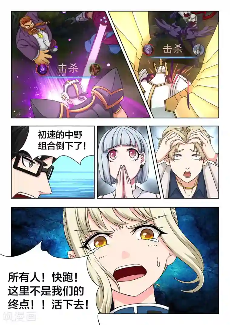 打野英雄第72话 我做不到