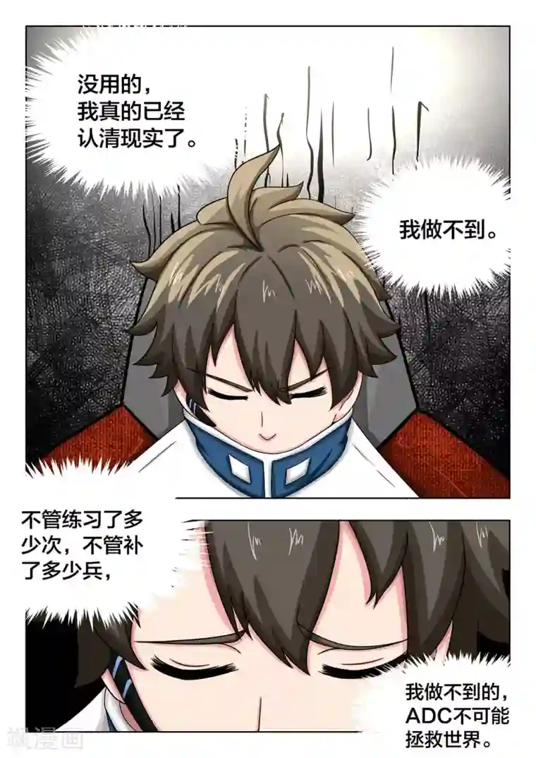 打野英雄第72话 我做不到