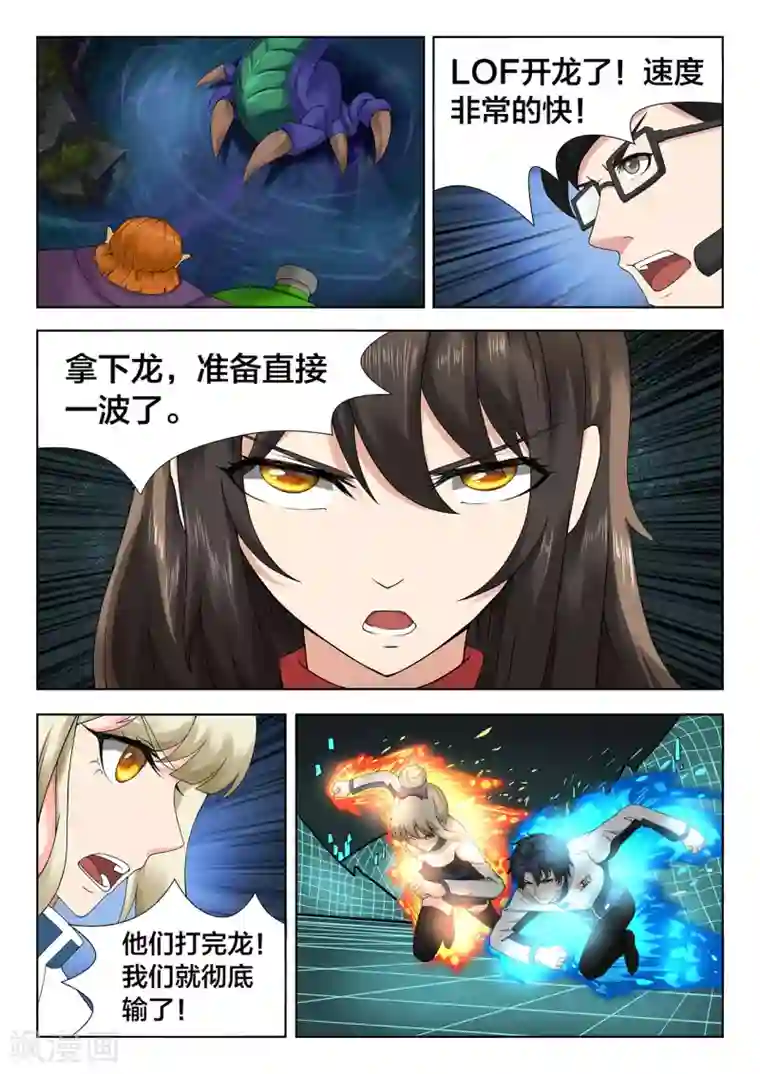 打野英雄第72话 我做不到