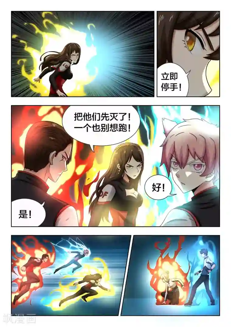 打野英雄第72话 我做不到