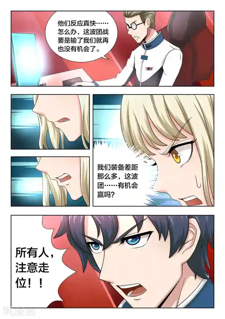 打野英雄第72话 我做不到