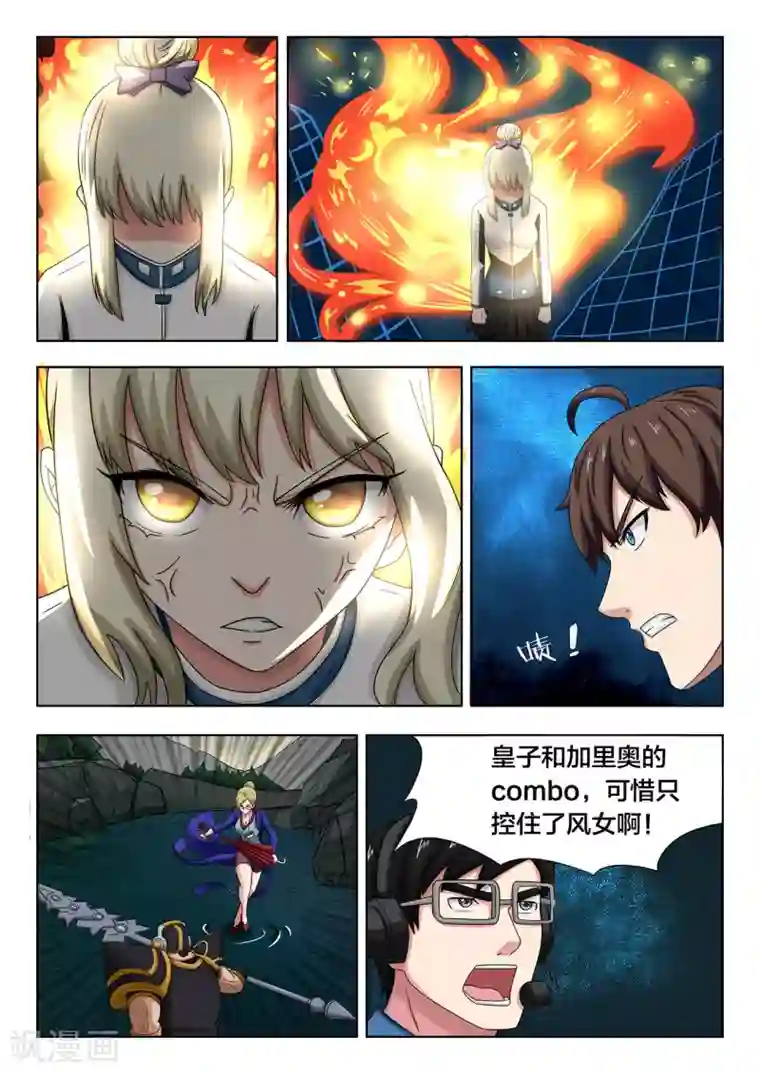 打野英雄第72话 我做不到