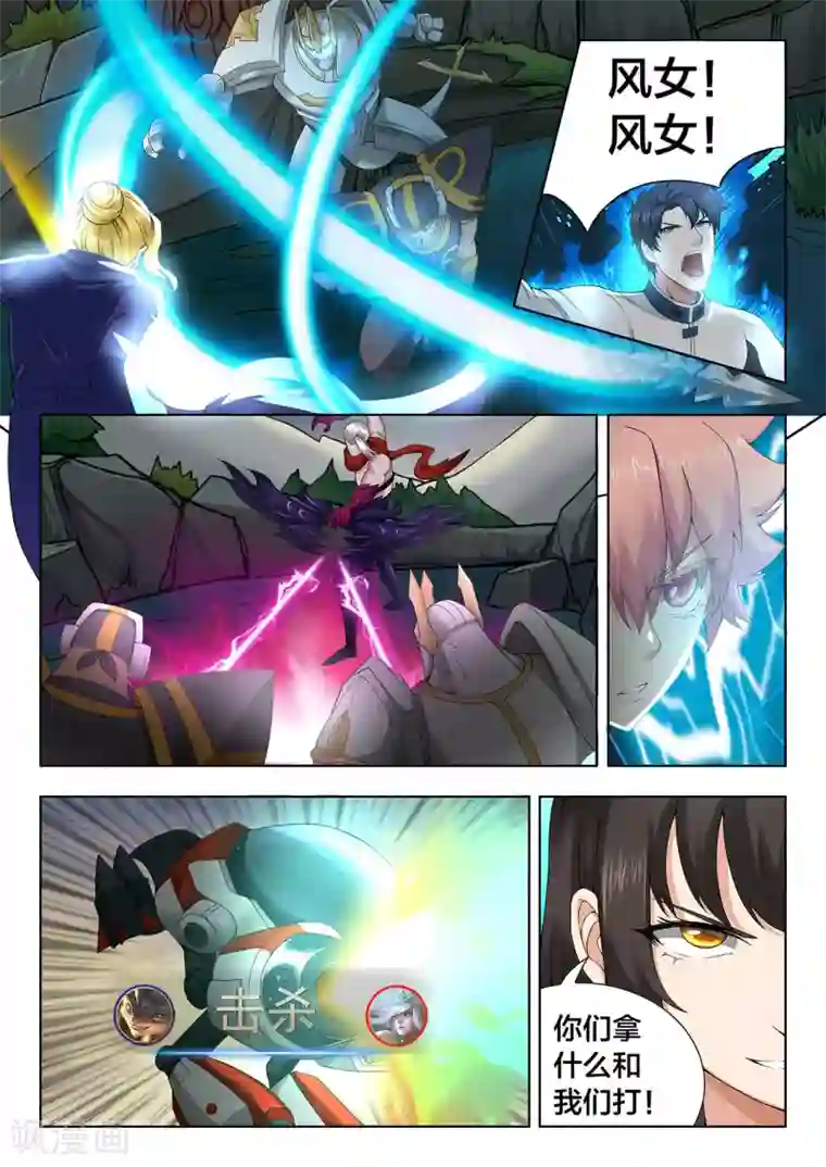 打野英雄第72话 我做不到