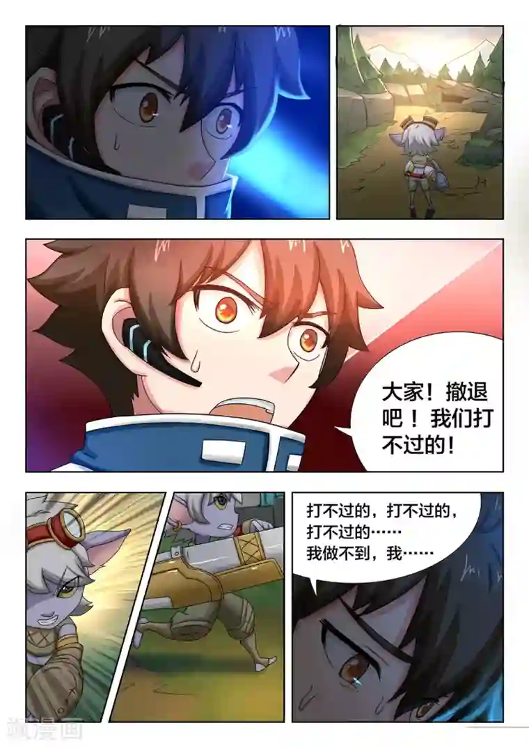 打野英雄第73话 风暴来临