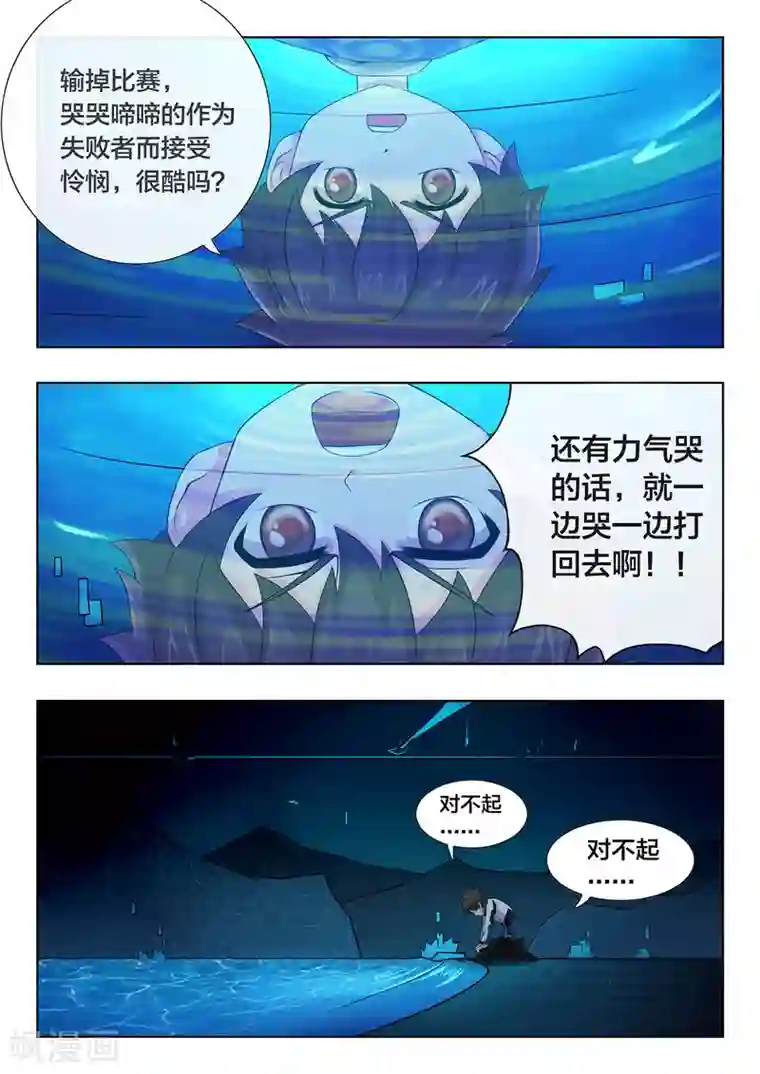 打野英雄第73话 风暴来临