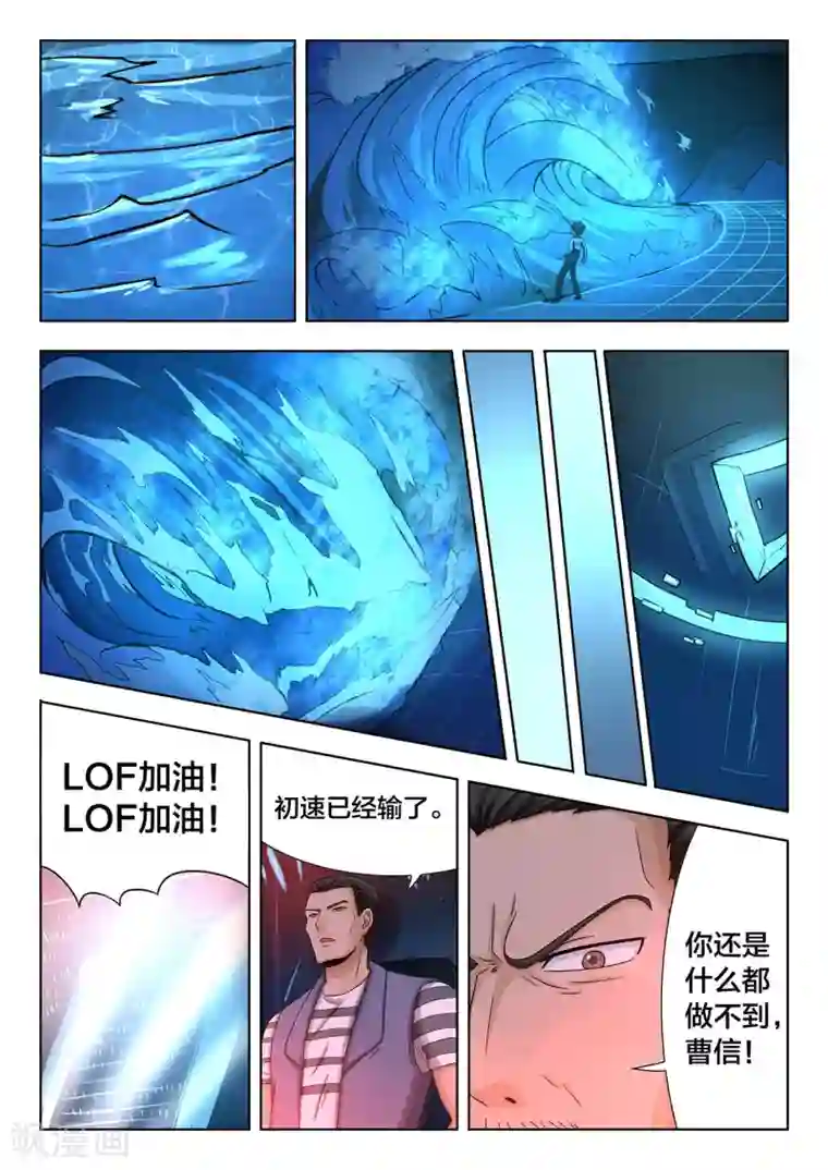 打野英雄第73话 风暴来临