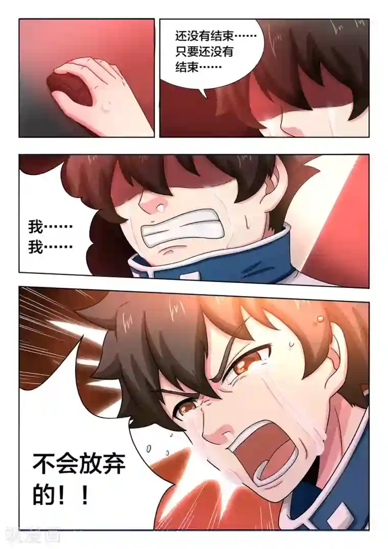 打野英雄第73话 风暴来临
