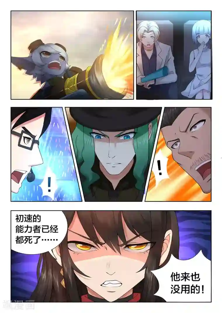 打野英雄第73话 风暴来临