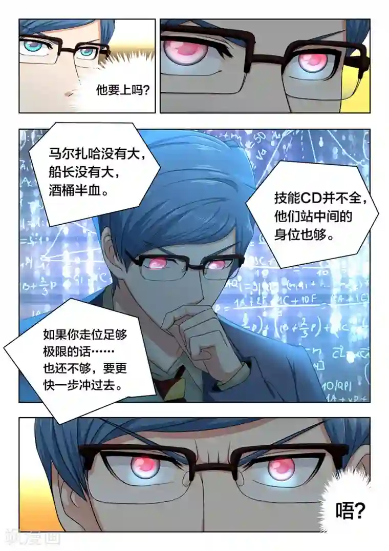 打野英雄第73话 风暴来临