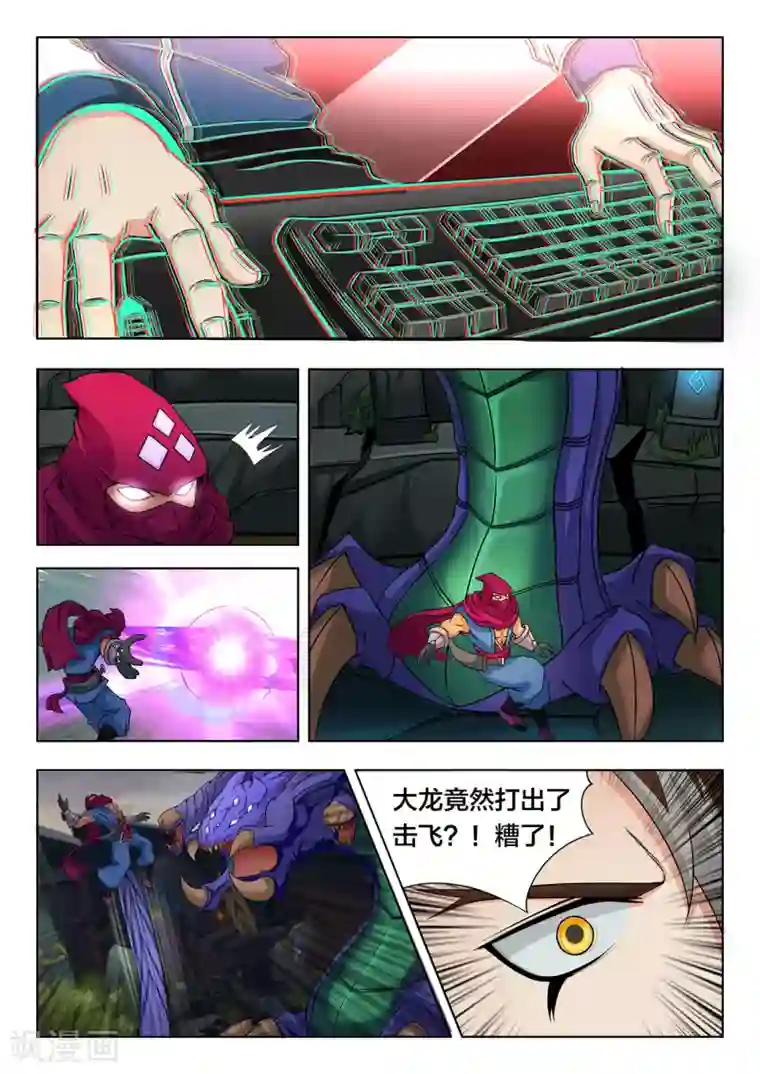 打野英雄第74话 光的方向