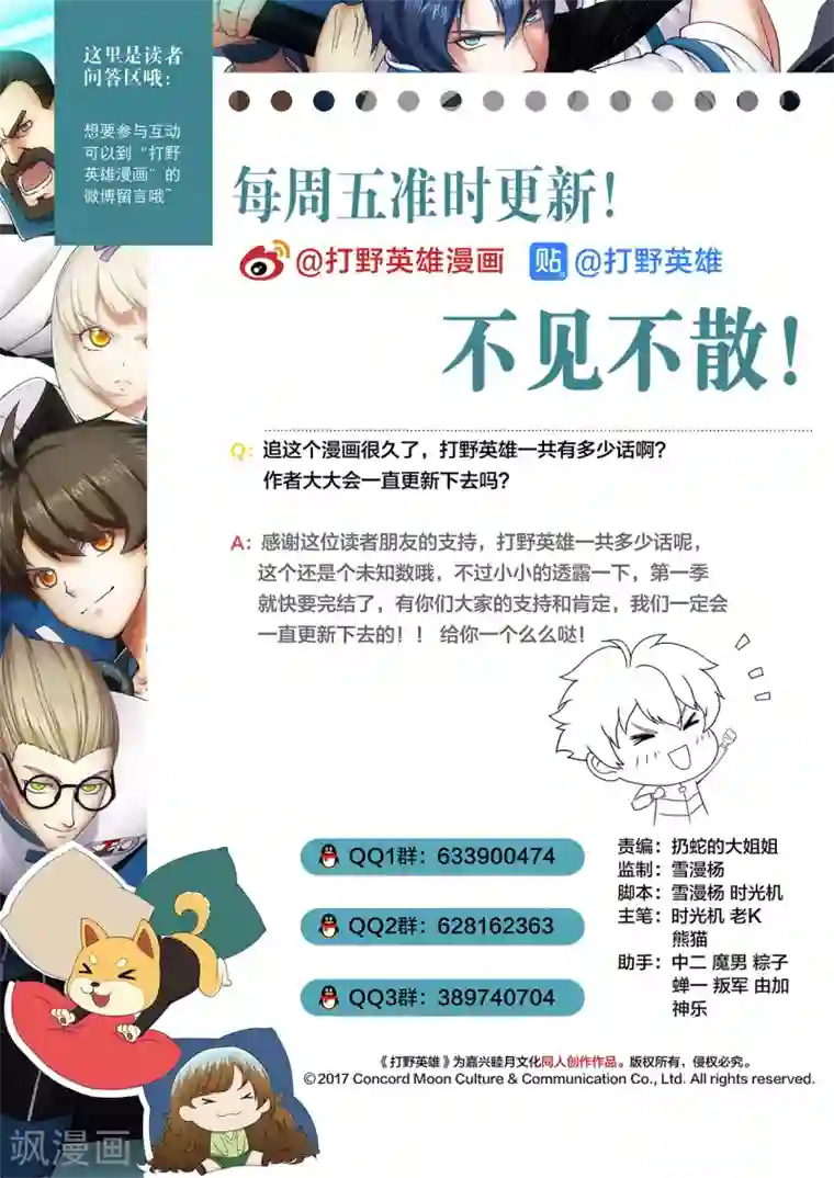 打野英雄第74话 光的方向