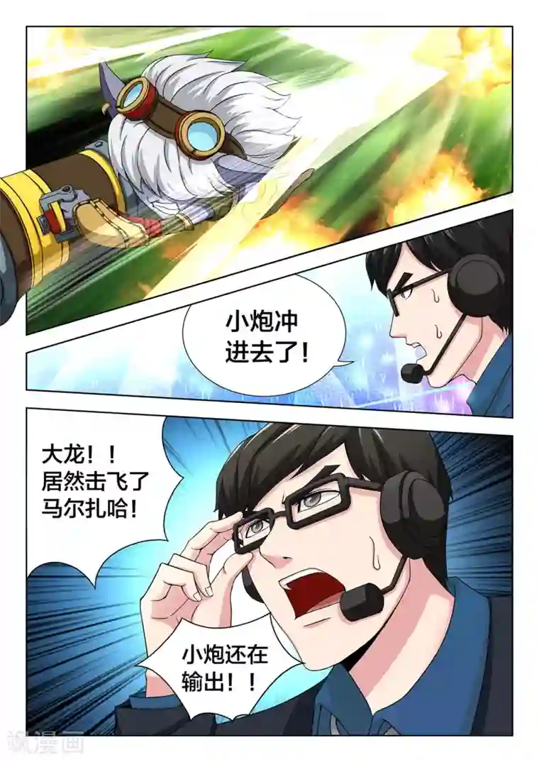 打野英雄第74话 光的方向