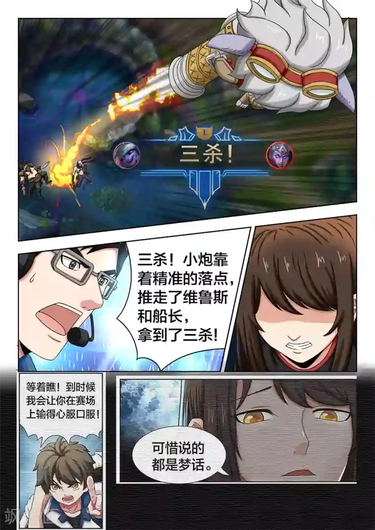 打野英雄第74话 光的方向