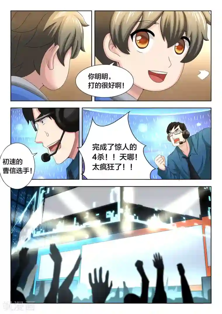 打野英雄第75话 上路突击