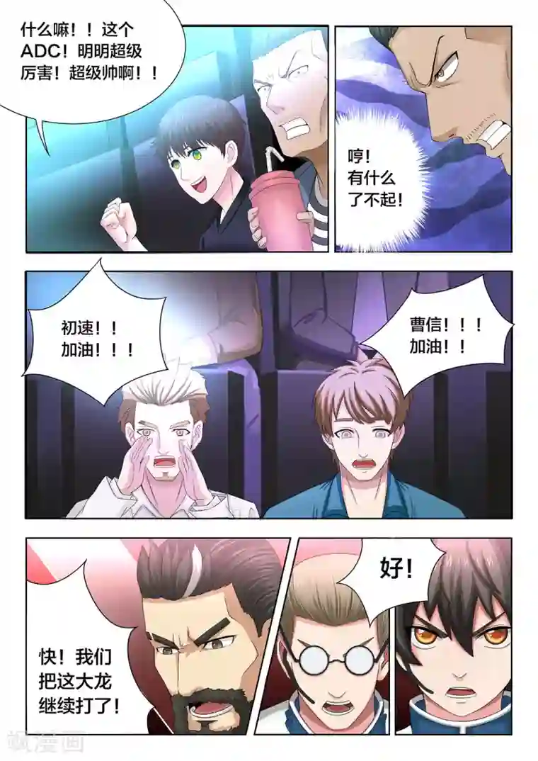 打野英雄第75话 上路突击