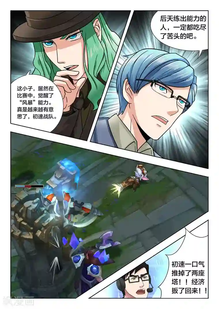 打野英雄第75话 上路突击