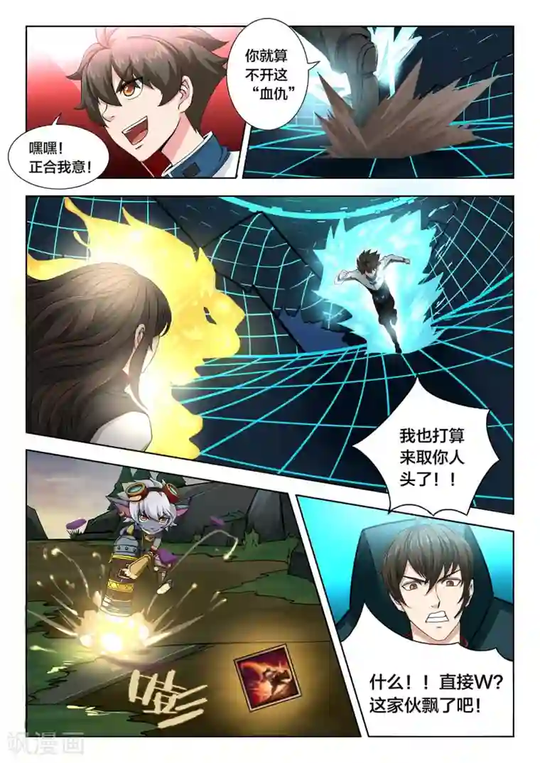 打野英雄第75话 上路突击